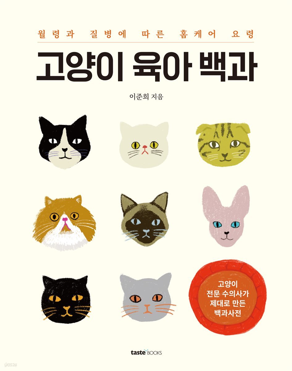 고양이 육아 백과