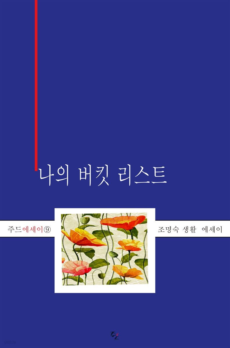 나의 버킷 리스트