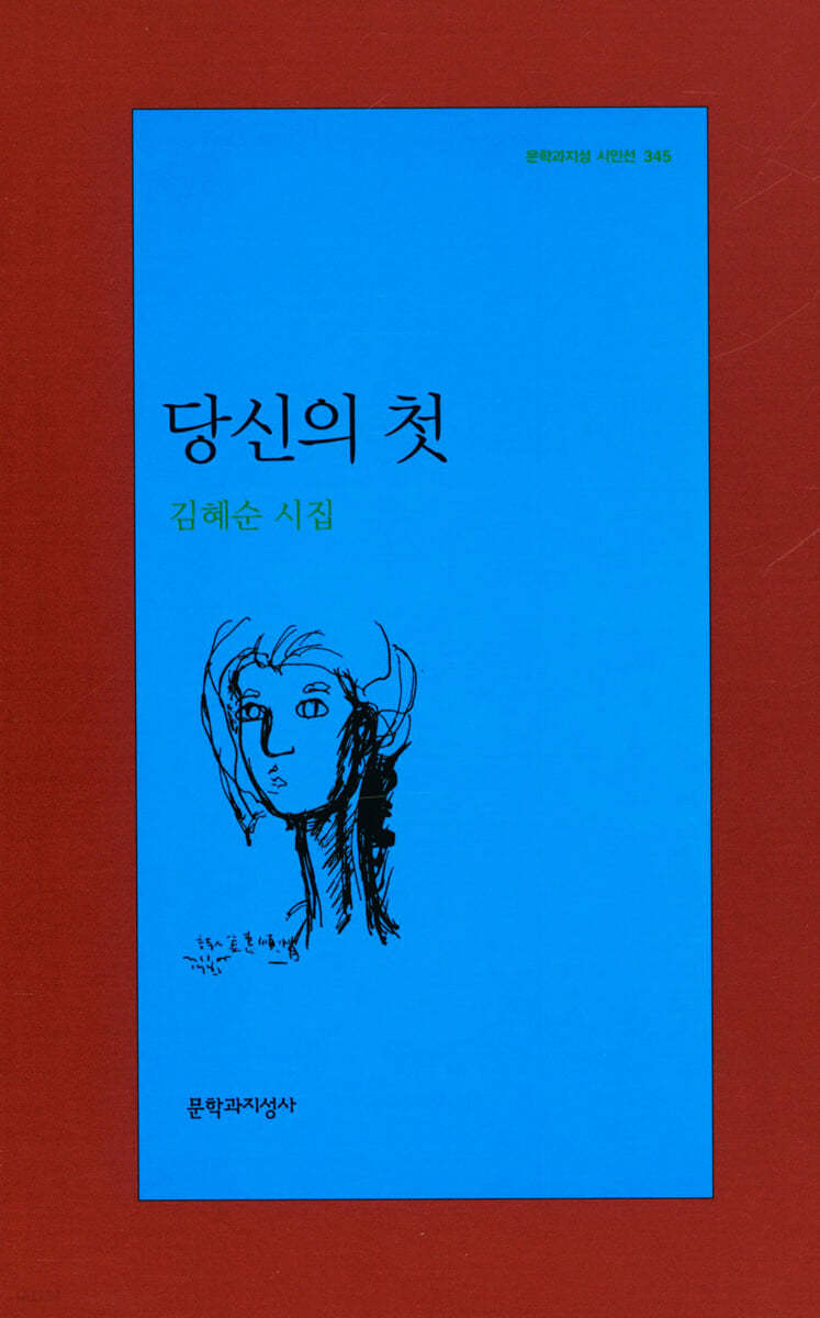 당신의 첫