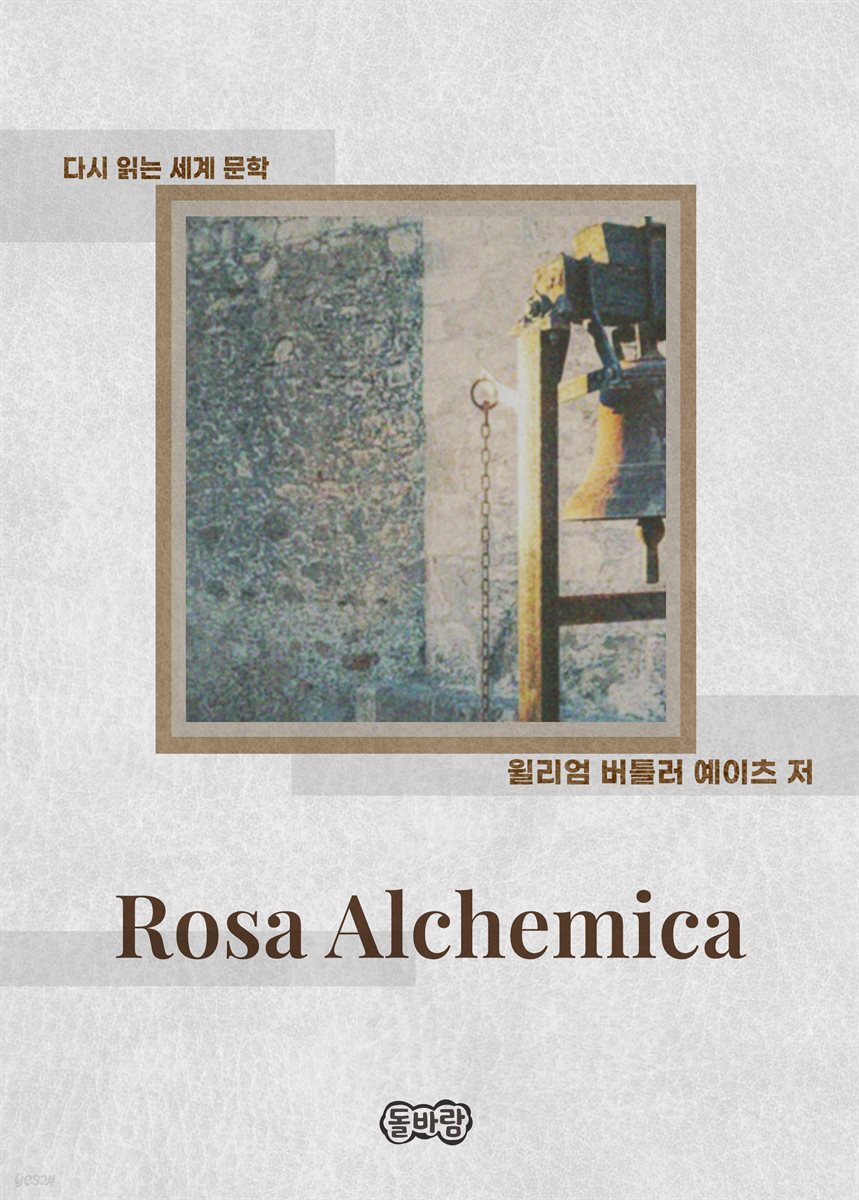 Rosa Alchemica