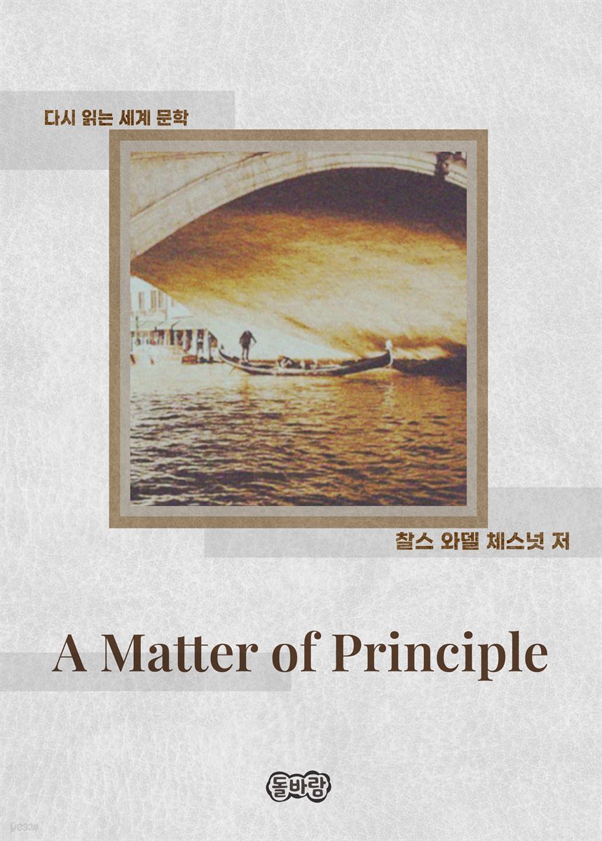 A Matter of Principle