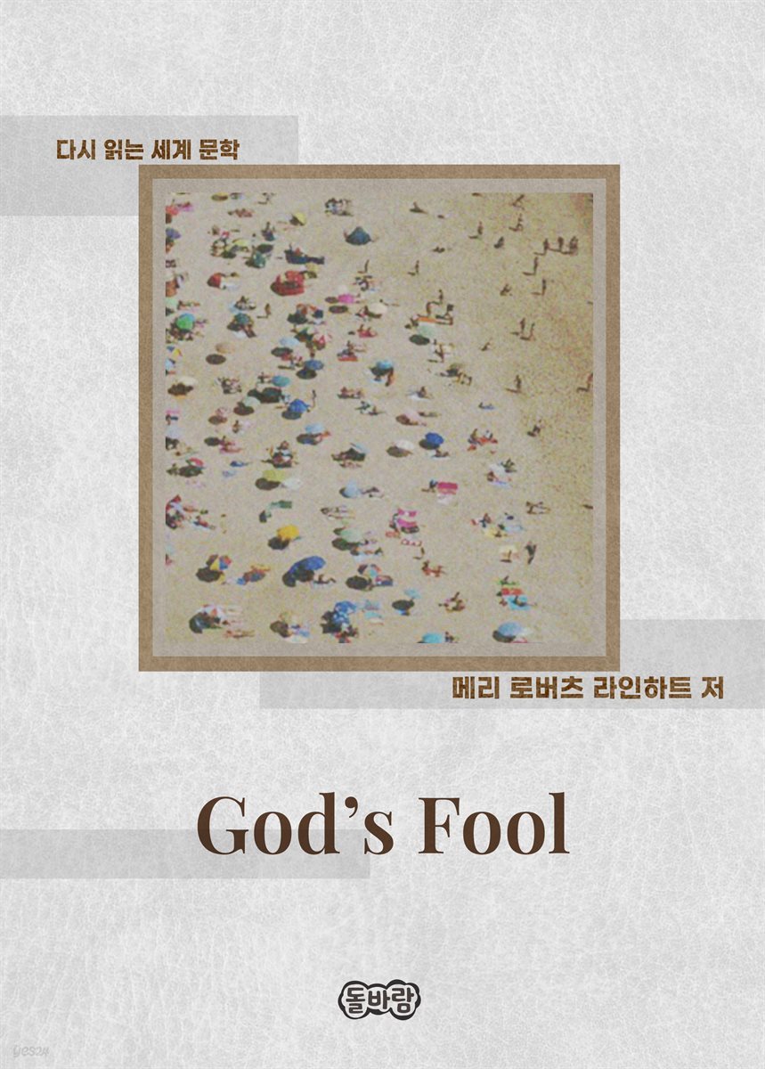 God&#39;s Fool