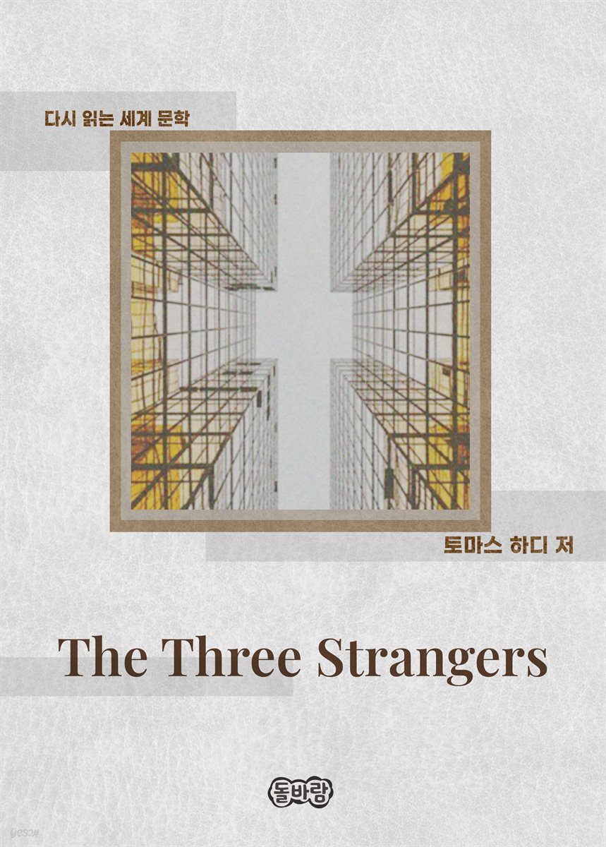 The Three Strangers