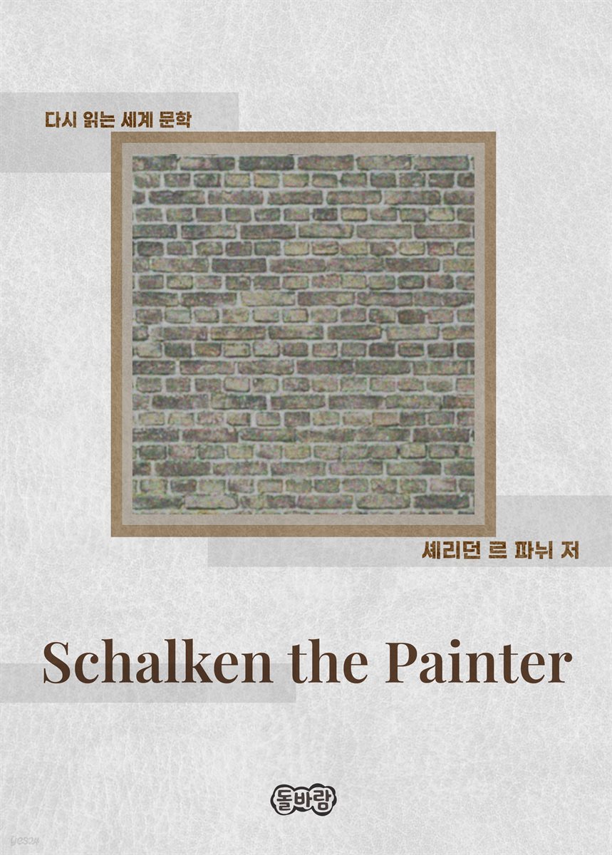 Schalken the Painter