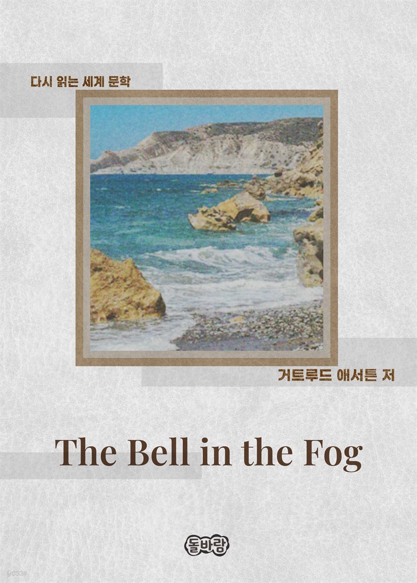 The Bell in the Fog