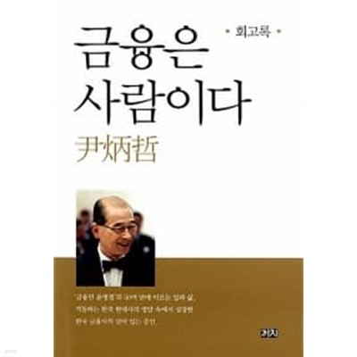 금융은 사람이다 ★