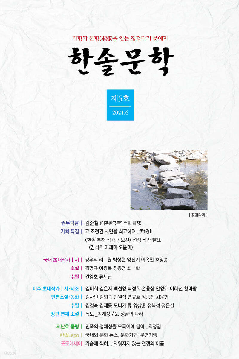 한솔문학 제5호