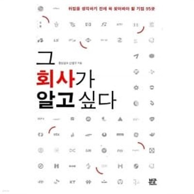 그 회사가 알고 싶다 ★