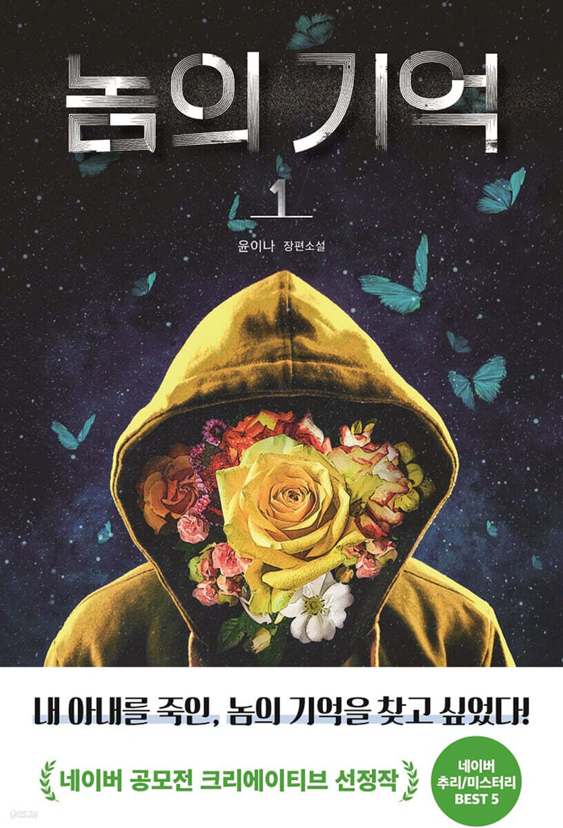 놈의 기억 1