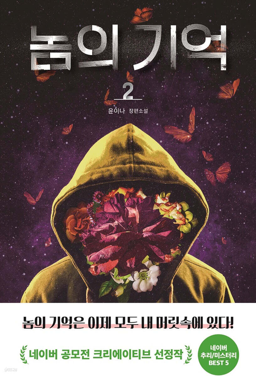 놈의 기억 2