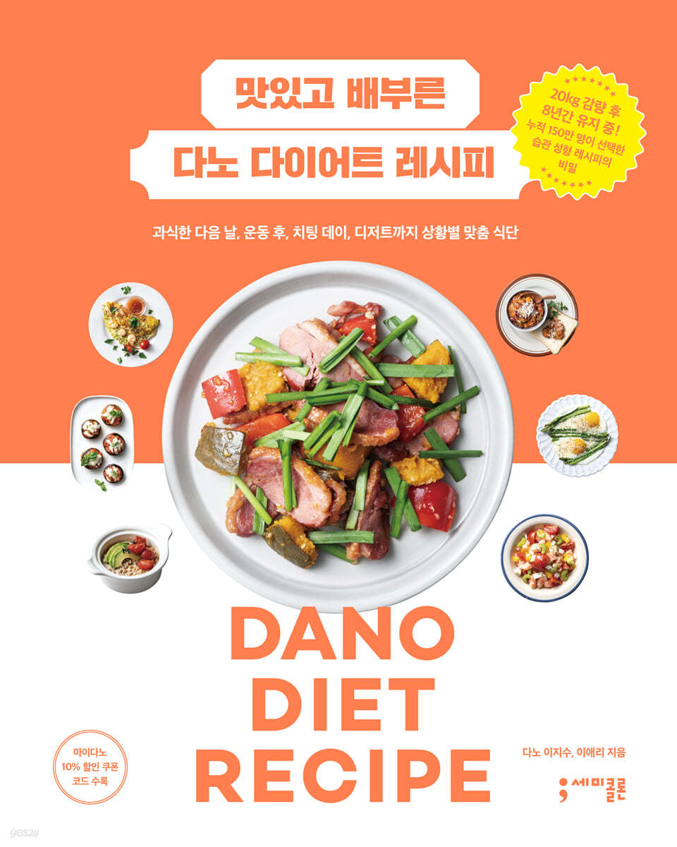 맛있고 배부른 다노 다이어트 레시피