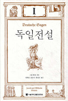 독일전설 1