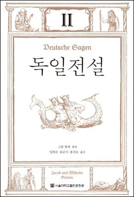 독일전설 2