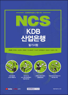 2021 NCS KDB산업은행 필기시험