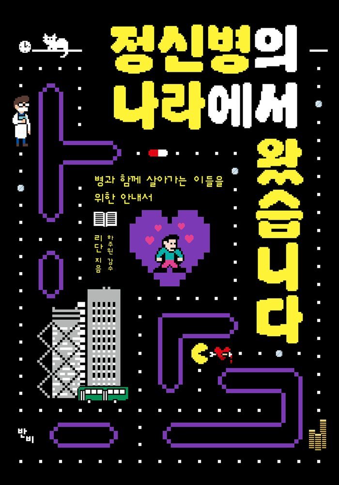 정신병의 나라에서 왔습니다