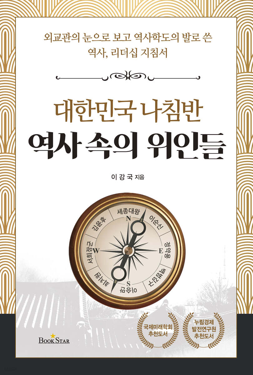 역사 속의 위인들