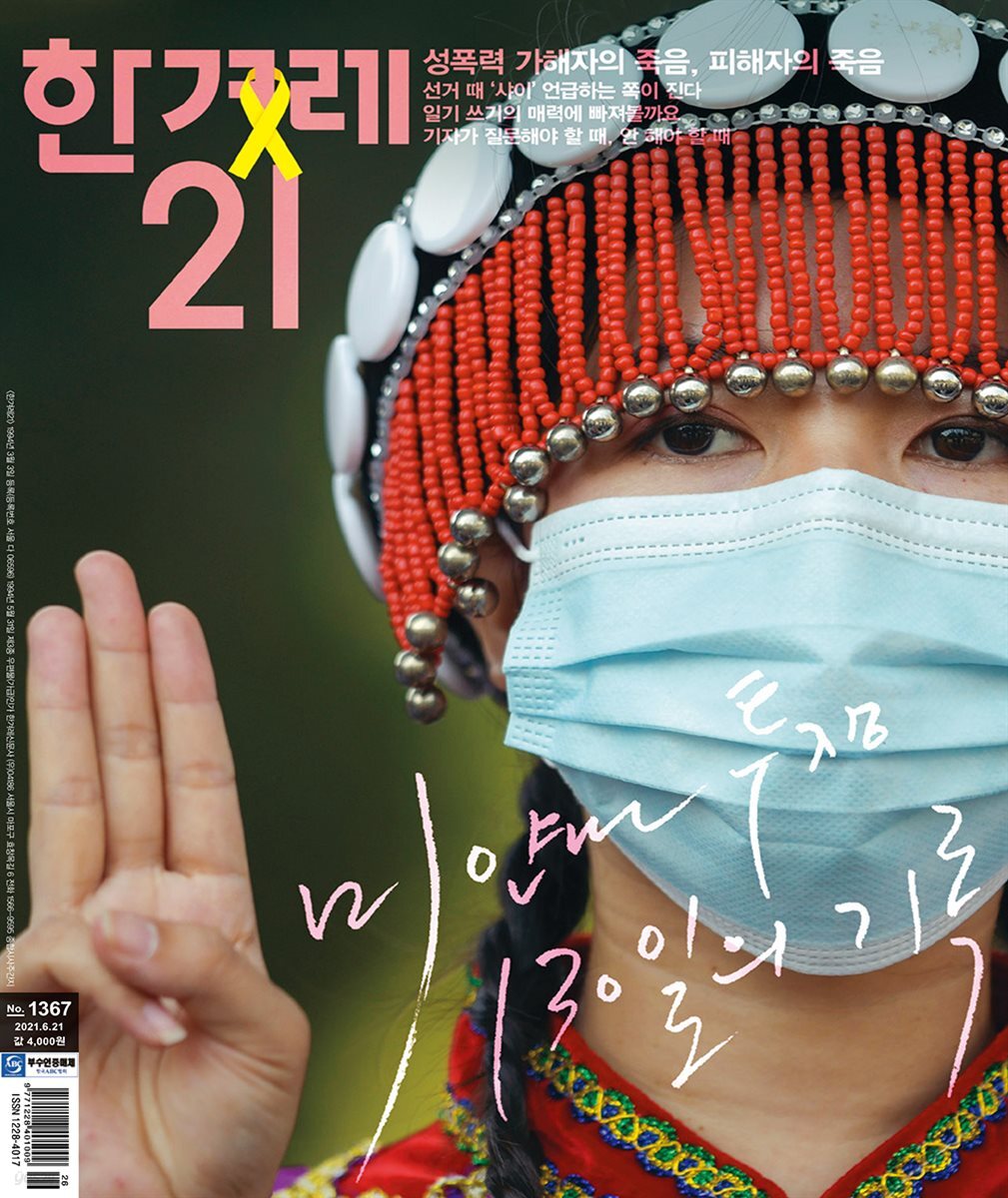 한겨레21 1367호