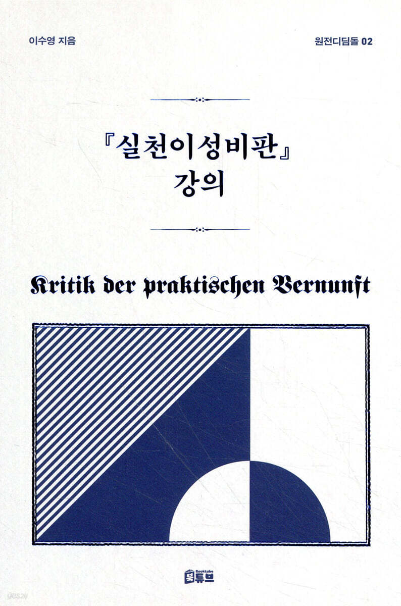 실천이성비판 강의