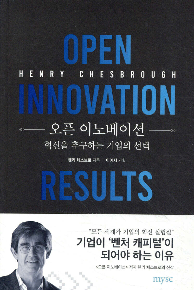 오픈이노베이션