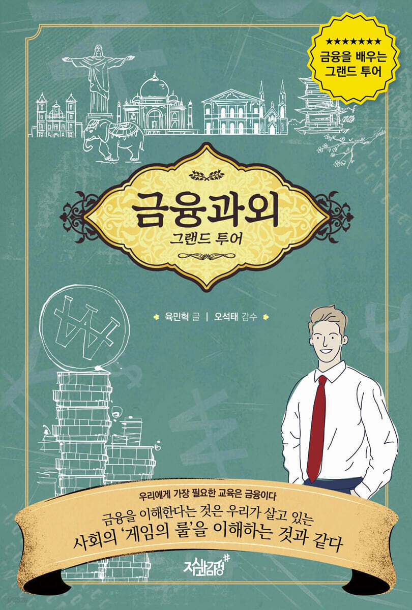 금융과외