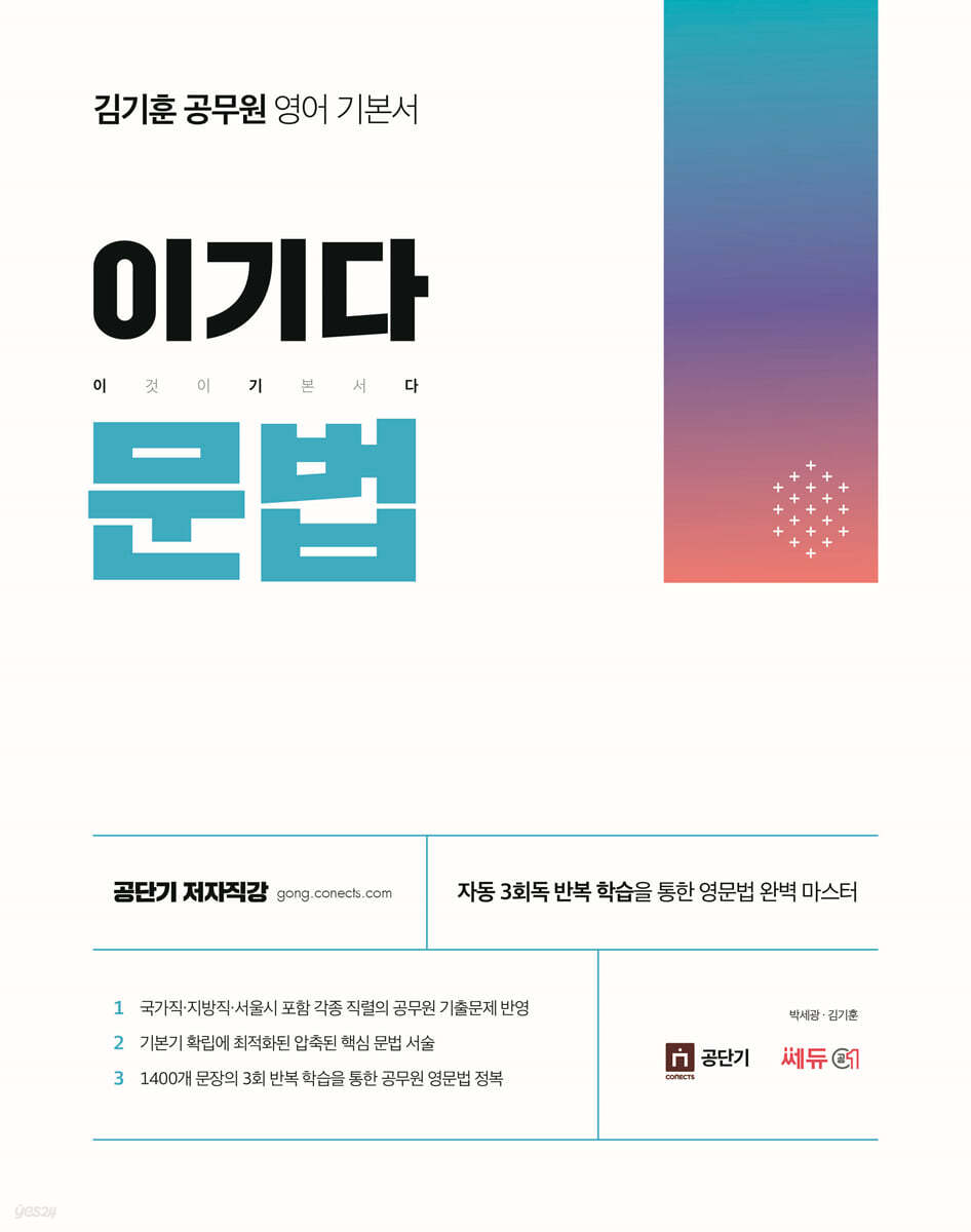 김기훈 공무원 영어 기본서 이기다 문법