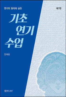 기초연기수업