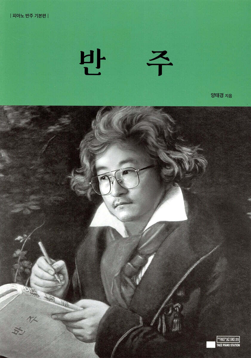 반주