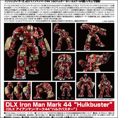 Infinity Saga DLX Iron Man Mark 44 Hulkbuster(DLX ޫ.-44 ϫ뫯Ы-)