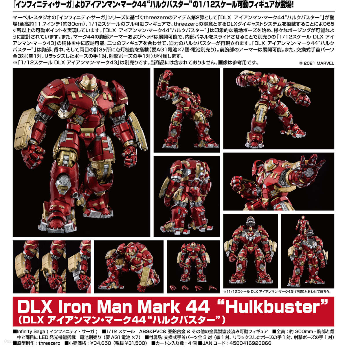 Infinity Saga DLX Iron Man Mark 44 Hulkbuster(DLX アイアンマン.マ-ク44 ハルクバスタ-)