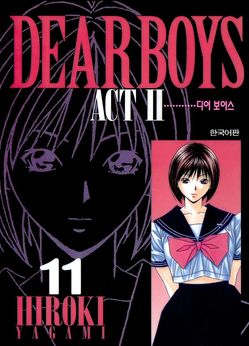 [대여] 디어 보이스 (DEAR BOYS) ACT 2 11권