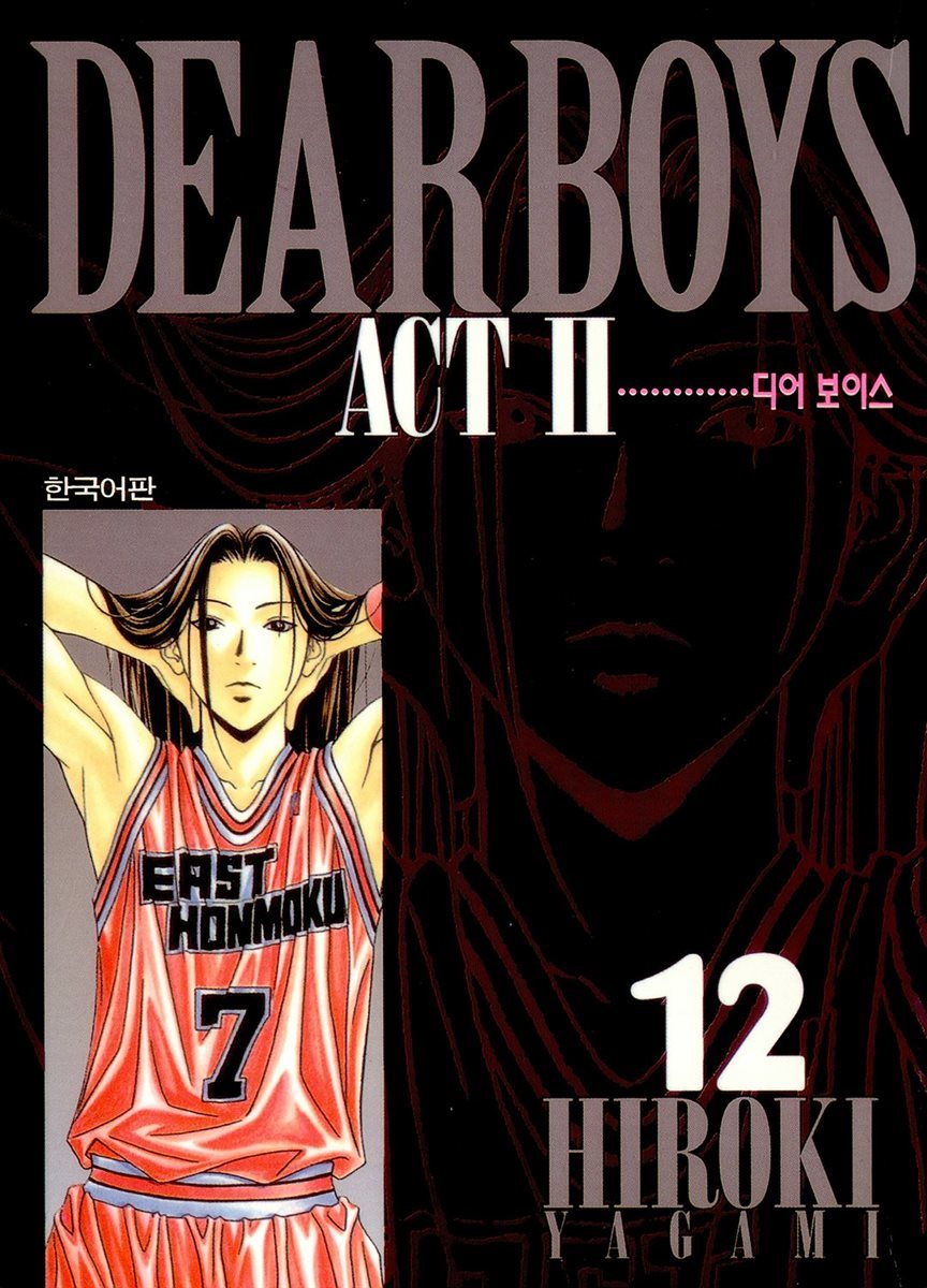 [대여] 디어 보이스 (DEAR BOYS) ACT 2 12권