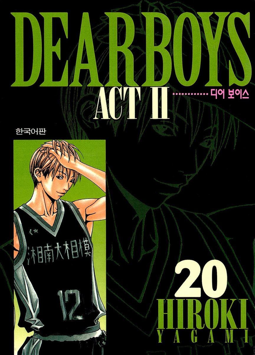 [대여] 디어 보이스 (DEAR BOYS) ACT 2 20권