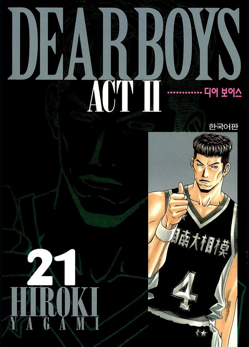 [대여] 디어 보이스 (DEAR BOYS) ACT 2 21권