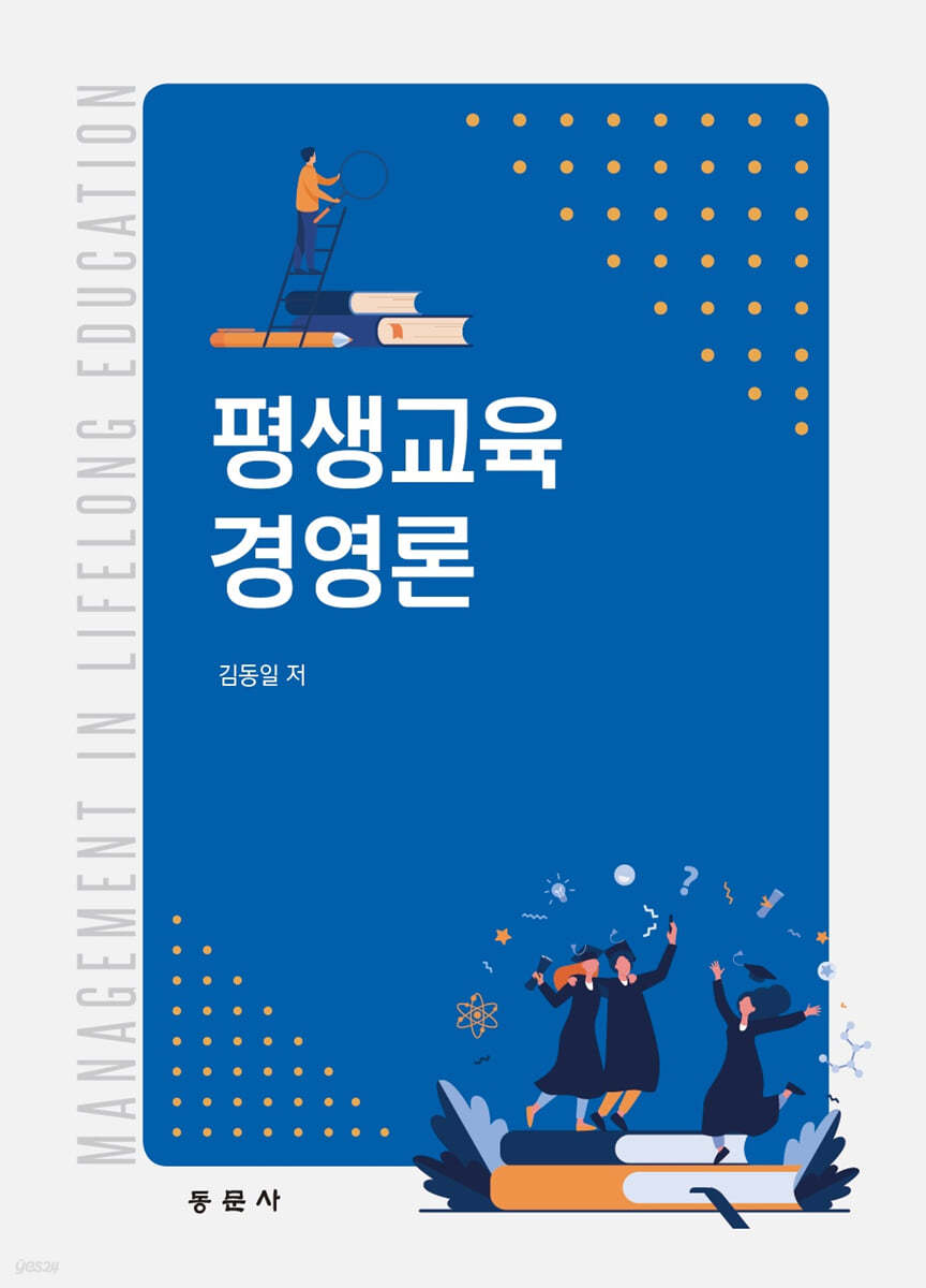 평생교육경영론