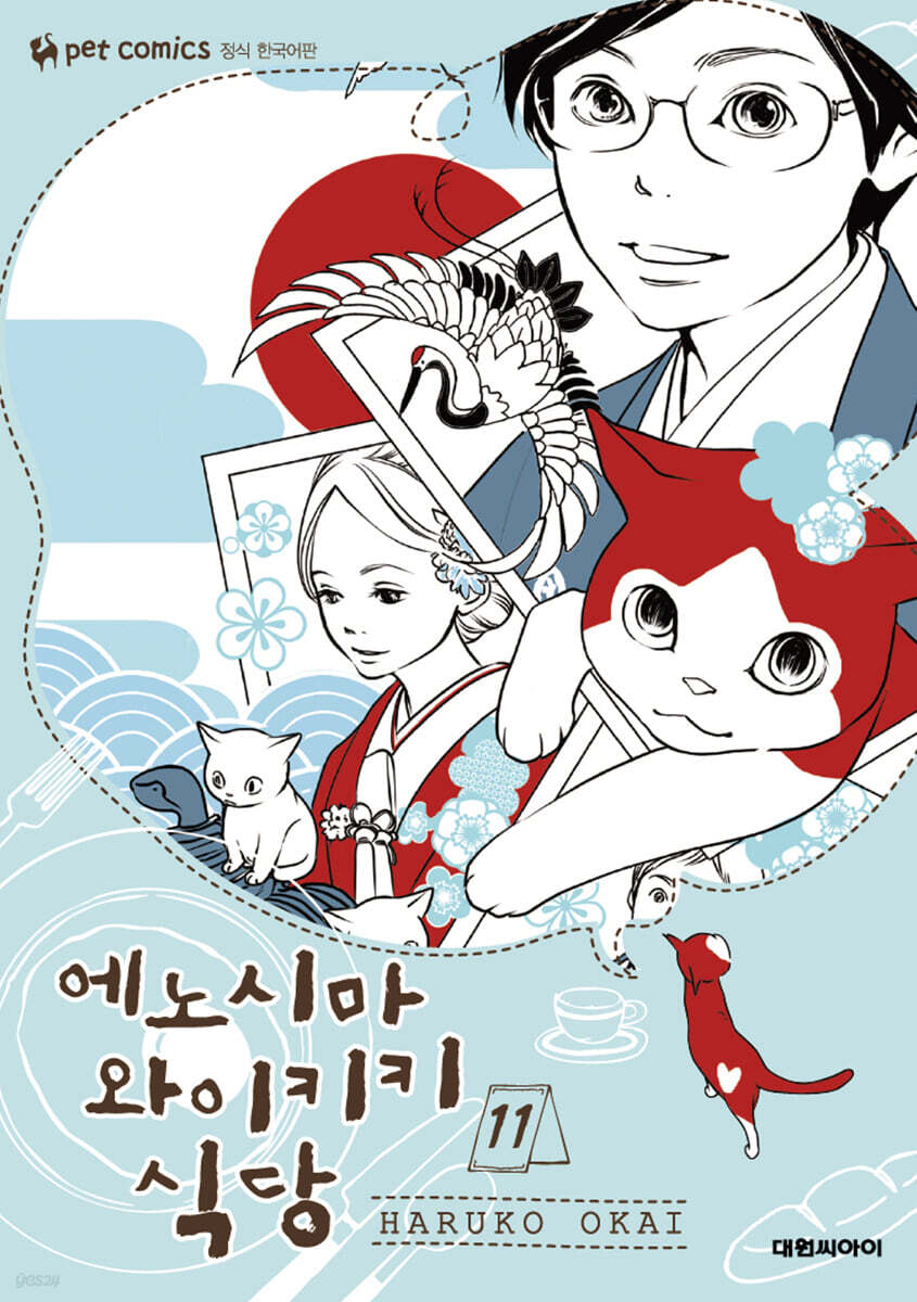 에노시마 와이키키 식당 11 (완결)