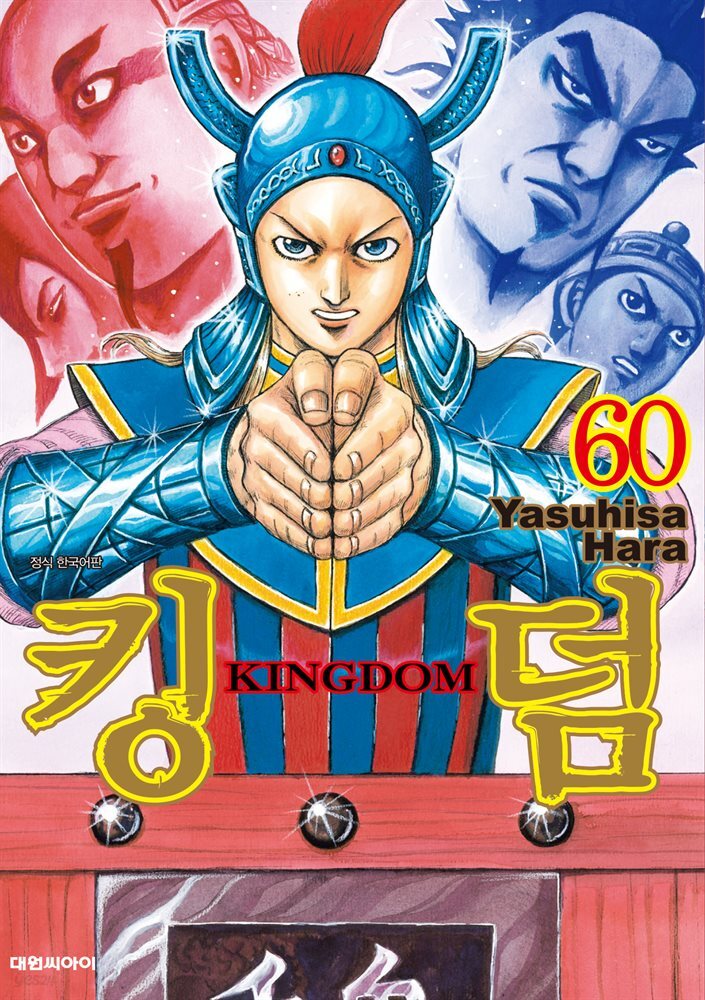 킹덤 60