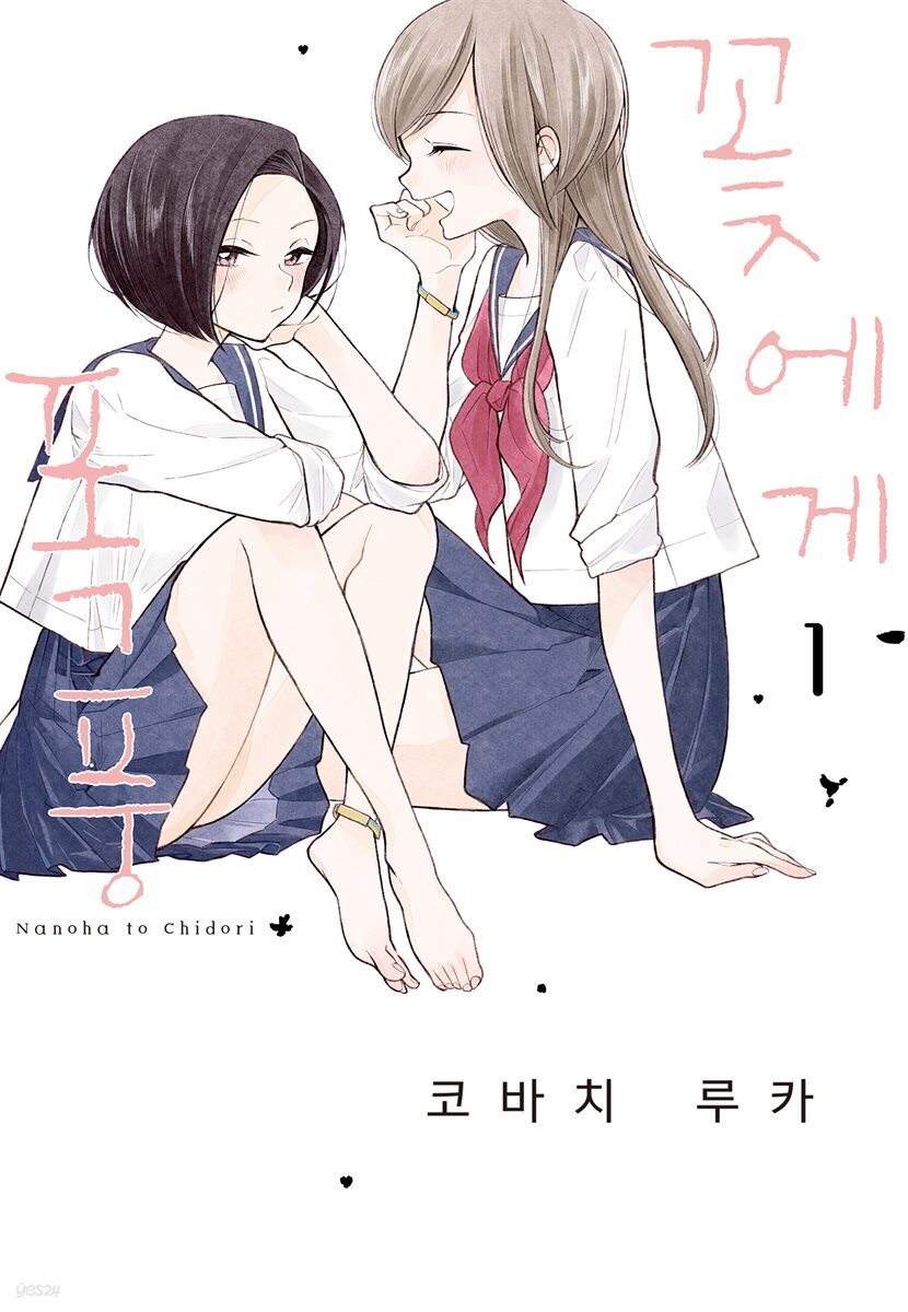 꽃에게 폭풍