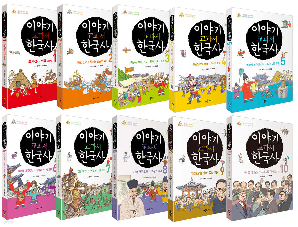 이야기 교과서 한국사 세트