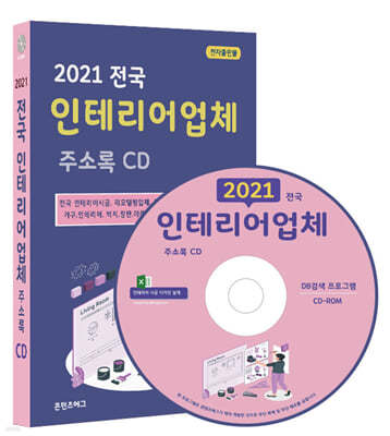 2021  ׸ü ּҷ CD