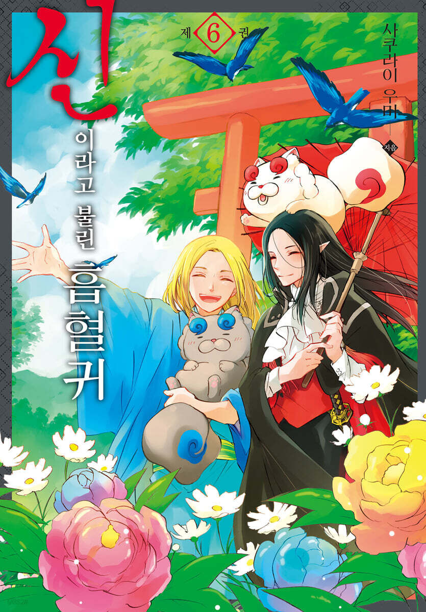 신이라고 불린 흡혈귀 6