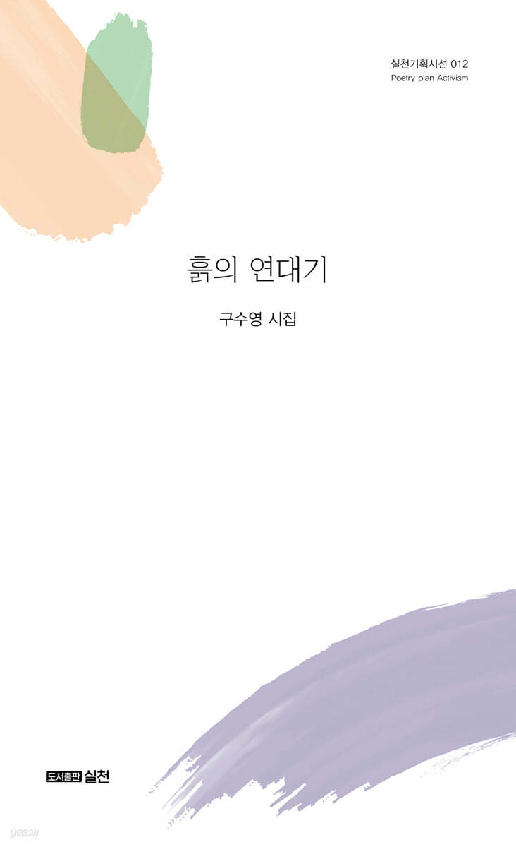 흙의 연대기