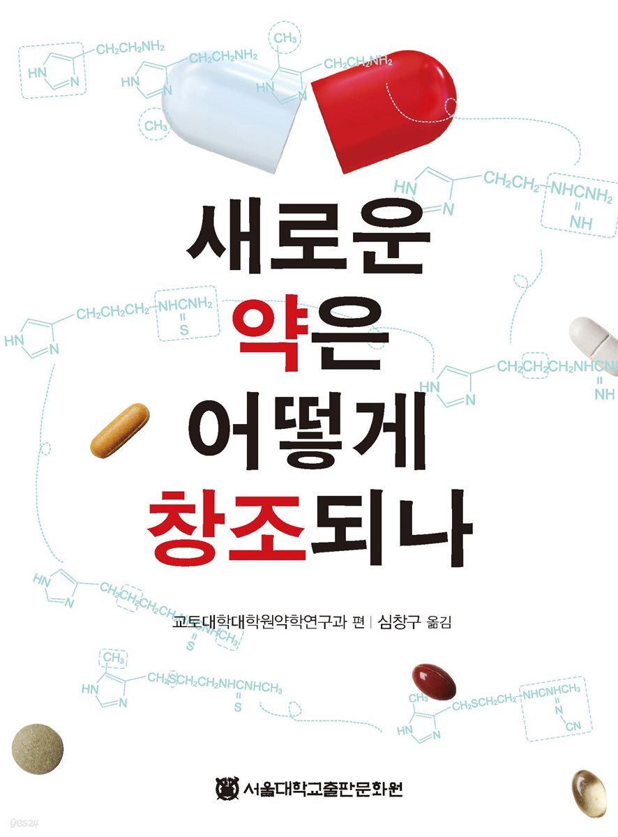 새로운 약은 어떻게 창조되나