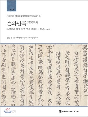 손와만록