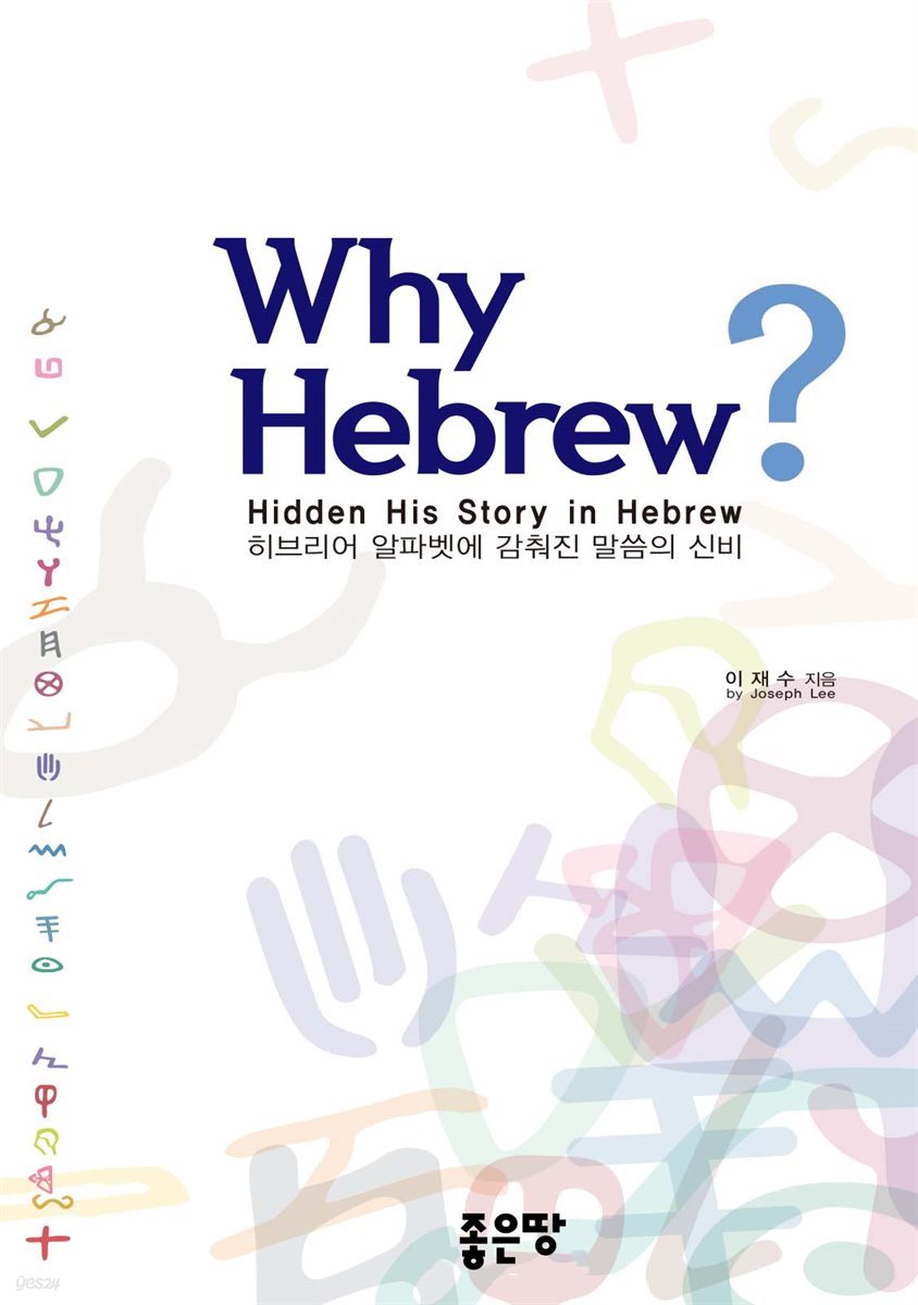 Why Hebrew?