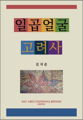 한국어 찬양 교육을 통한 미국 교회의 한인 교회 이해 증진 연구