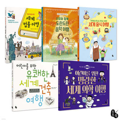 토토북 인문학 여행 시리즈 5권 세트
