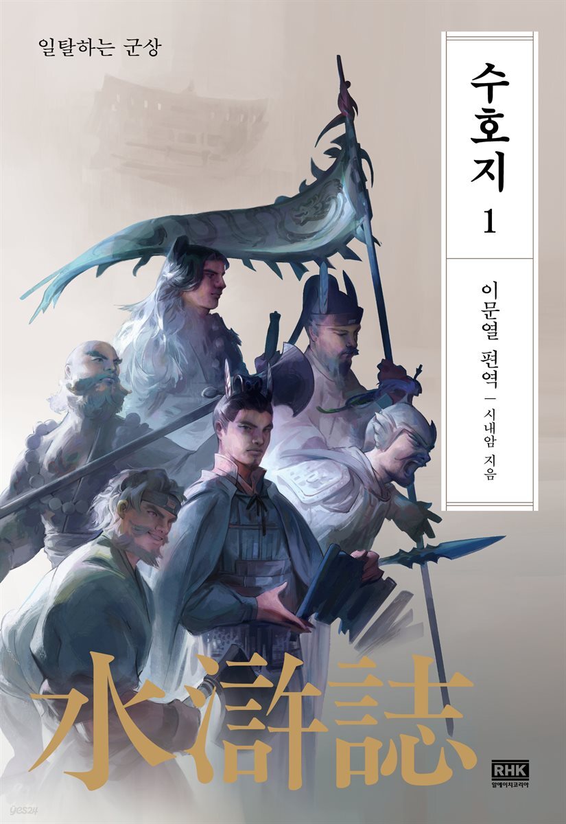 여원미디어 수호지[초등학생 고전붓 독서]읽고 생각의 폭을 넓혀보세요. 2