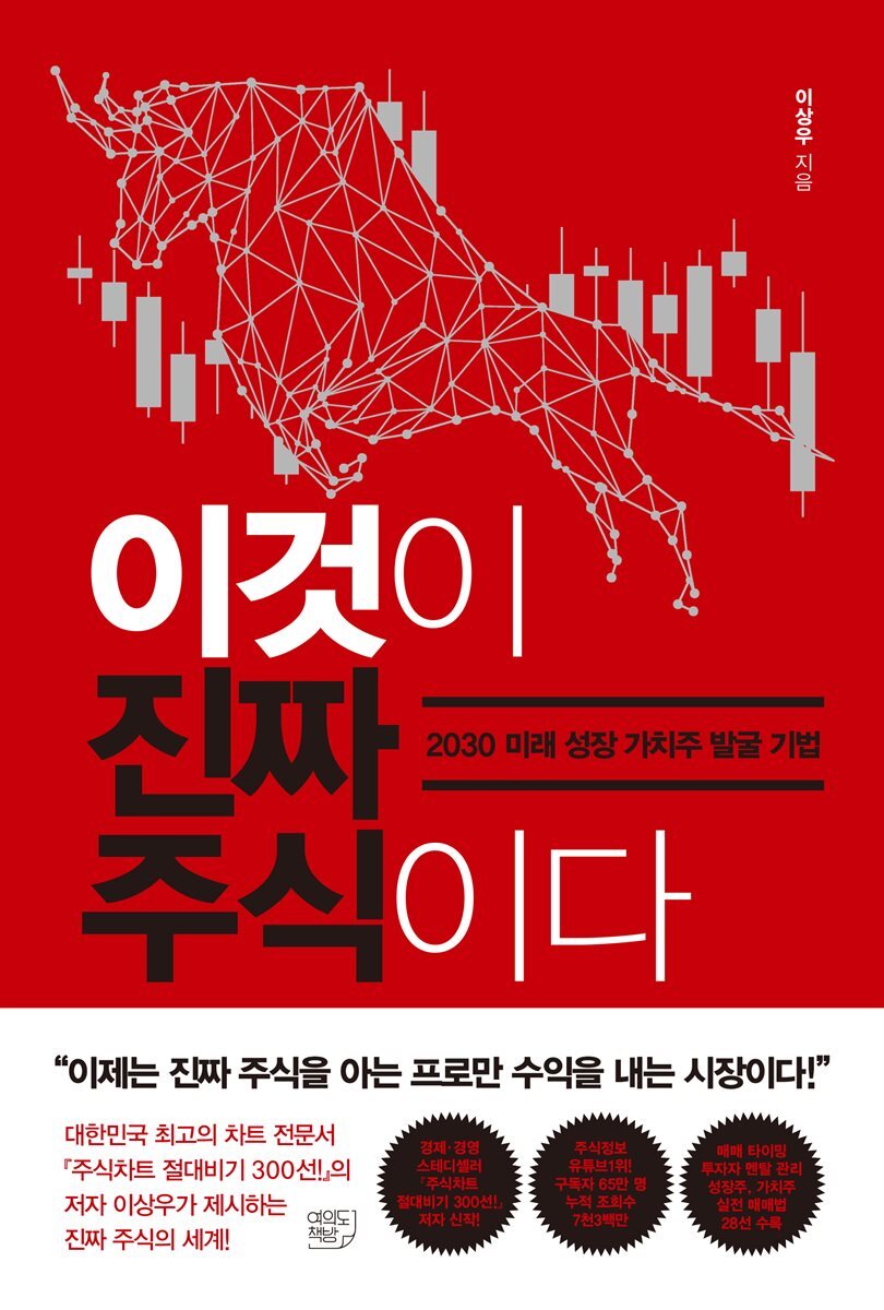 이것이 진짜 주식이다 커버 이미지