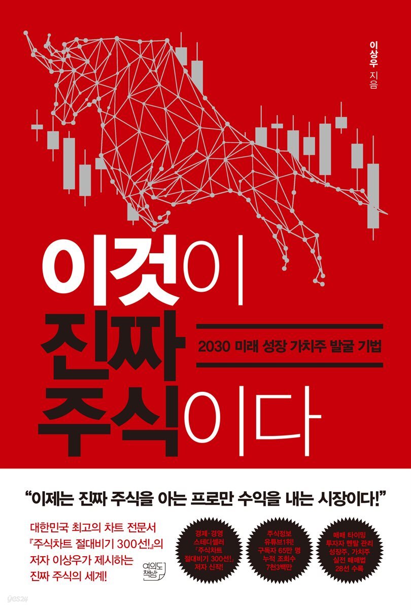 이것이 진짜 주식이다