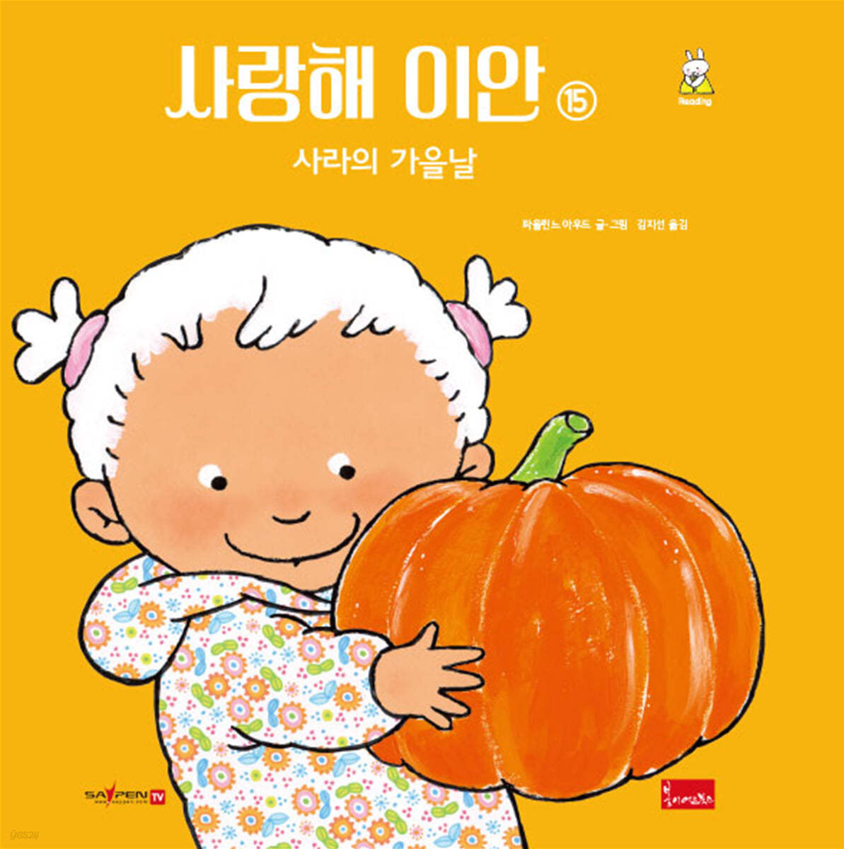 사랑해 이안 15